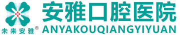 长葛安雅口腔医院